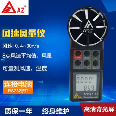衡欣AZ890数型精度手TQU持式风高速仪风量仪多功能6字气象风速计