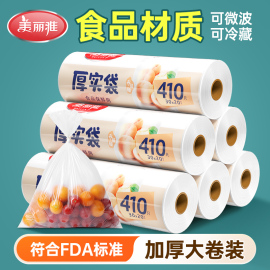 美丽雅保鲜袋食品家用级冰箱冷藏袋点断背心式收纳加厚超市连卷袋