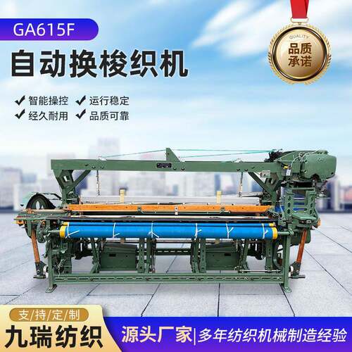 GA615F自动换梭织机圆筒布织机平纹棉织物化纤织物织布机