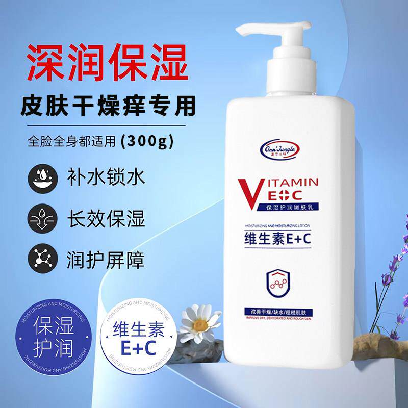 冬季皮肤干 干燥粗糙痒专用维生素E+C润肤身体乳保湿霜保湿滋润防