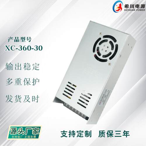 开关电源 30V12A360W 全电压220V转直流30V 厂家直销机械设备电源