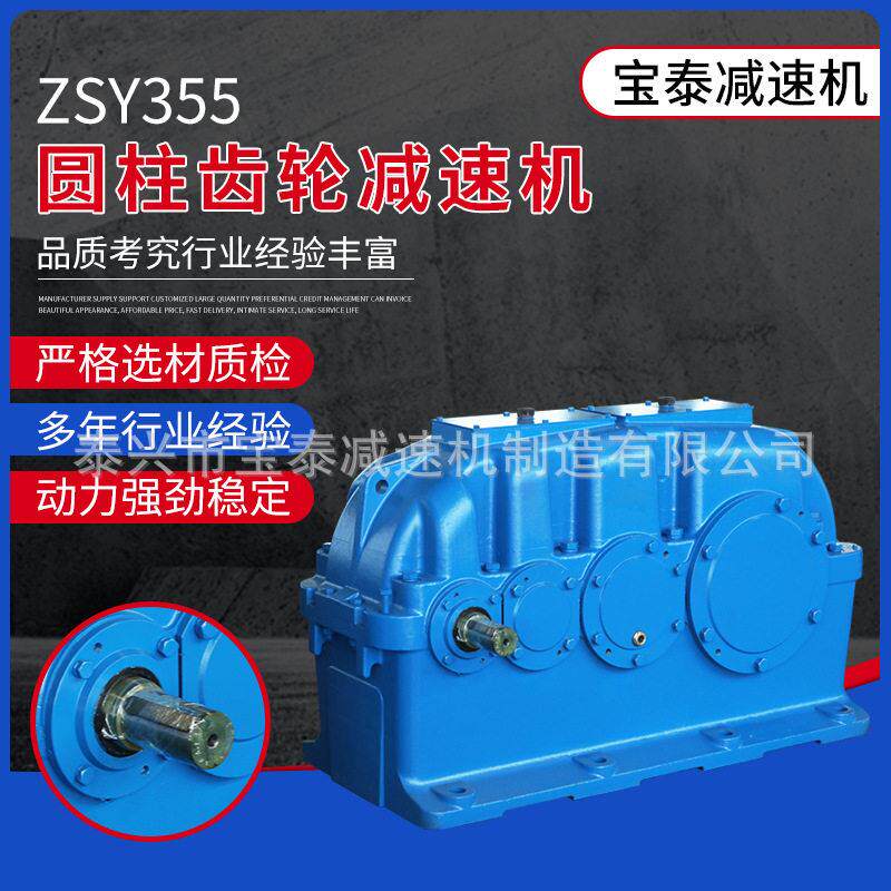 ZSY355圆柱齿轮速器泰兴定制ZSY系列三级传动精密硬齿速机