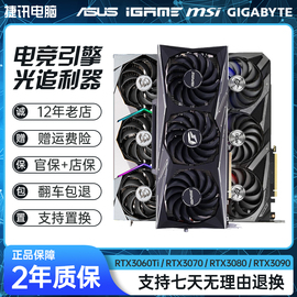 华硕七彩虹微星rtx2060s 3060ti 3070ti 3080ti 3090二手游戏显卡