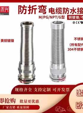 金属防折弯电缆防水接头固定耐扭式带弹簧护线葛兰铜镀镍PG7-PG36