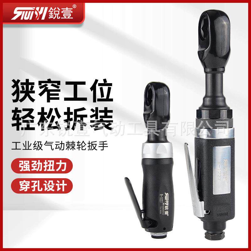 锐壹穿孔气动棘轮扳手穿线扳手钳大扭力小风炮转拐角角落风扳已