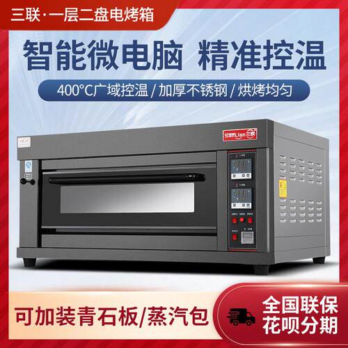 三联电烤箱商用一层两盘烘焙面包披萨蛋糕电烤炉大容量层烘炉