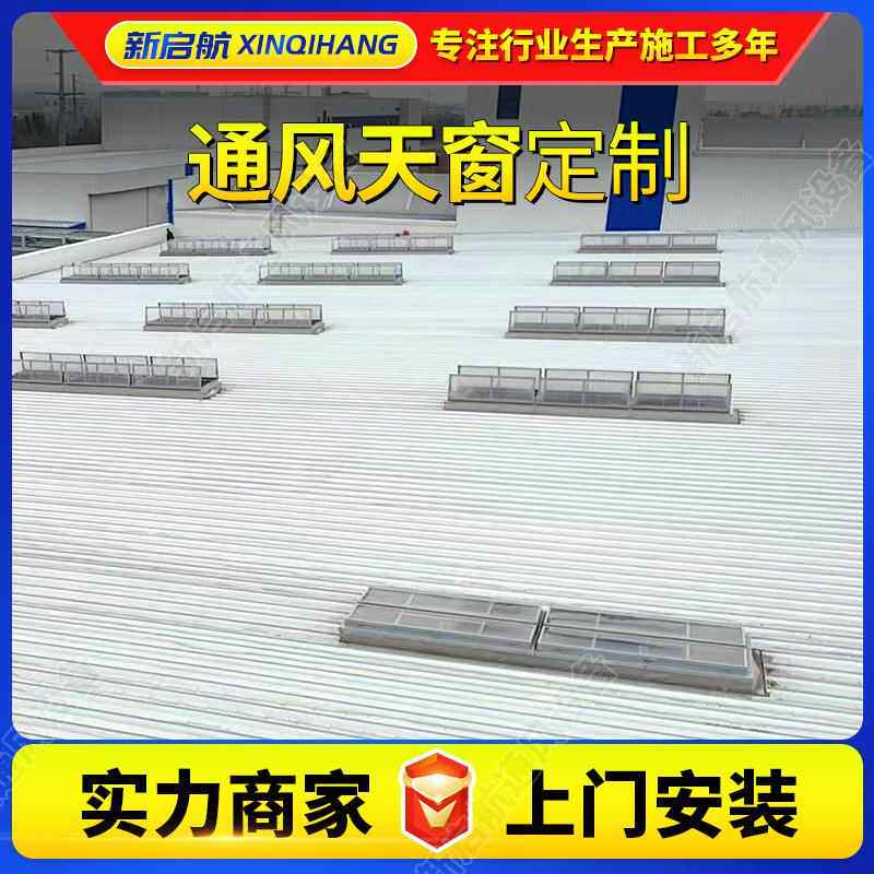 一噪字型电动采ZTH光烟天窗屋面排换开气设备启低排风工业厂房