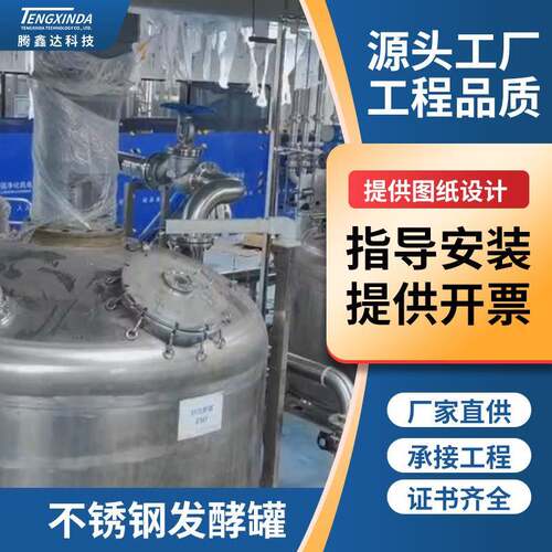 厂家生产不锈钢发酵罐果酒发酵罐不锈钢搅拌罐混合罐定制加工