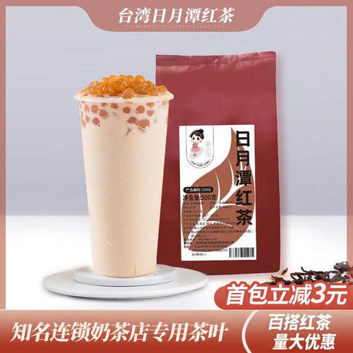 新疆包邮日月潭红茶叶红玉红茶蜜香风味豆浆奶茶波霸珍珠奶茶店专