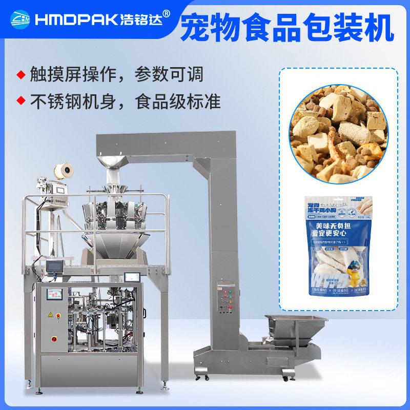 狗粮猫粮包装机 动物猫砂全自动称重分装机 宠物食品给袋式包装机