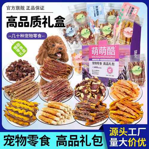 源头工厂狗狗零食鸭肉干宠物食品中小型犬鸭胸肉狗训练奖励