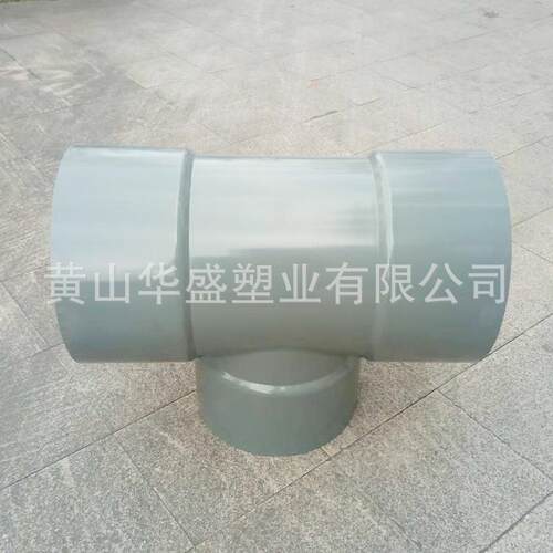355*315upvc三通DN350*300pvc-u异径三通14*12寸UPVC上水三通