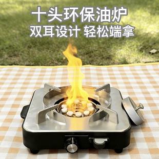 升级款十头猛火环保油炉户外露营便捷摆地摊小火锅饭酒店饭厅加热