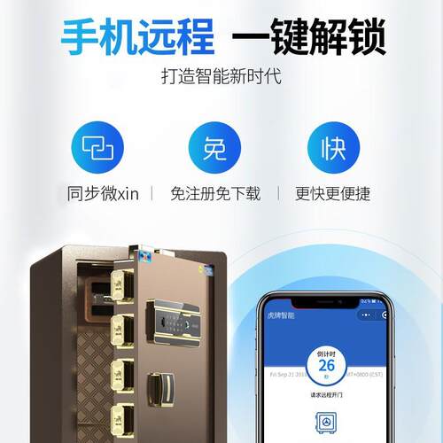 虎牌保险柜家用办公保险箱保险柜指纹密码全钢防盗加厚保管柜厂家