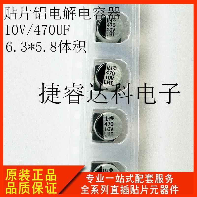 贴片铝电解电容器10V/470UF 6.3*5.8体积 470UF/10V 电容器