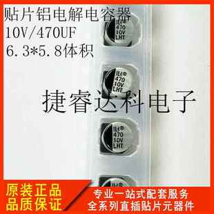 10V电容器 5.8体积470UF 贴片铝电解电容器10V 470UF6.3