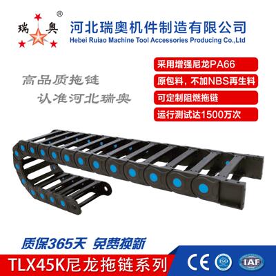 厂家直销坦克链多规格拖链标准型拖链TLX45K伸缩可弯曲拖链柔性