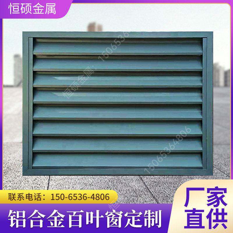铝合金百叶窗内置室外带框卫生间家用开启式空调外机防雨百叶格栅