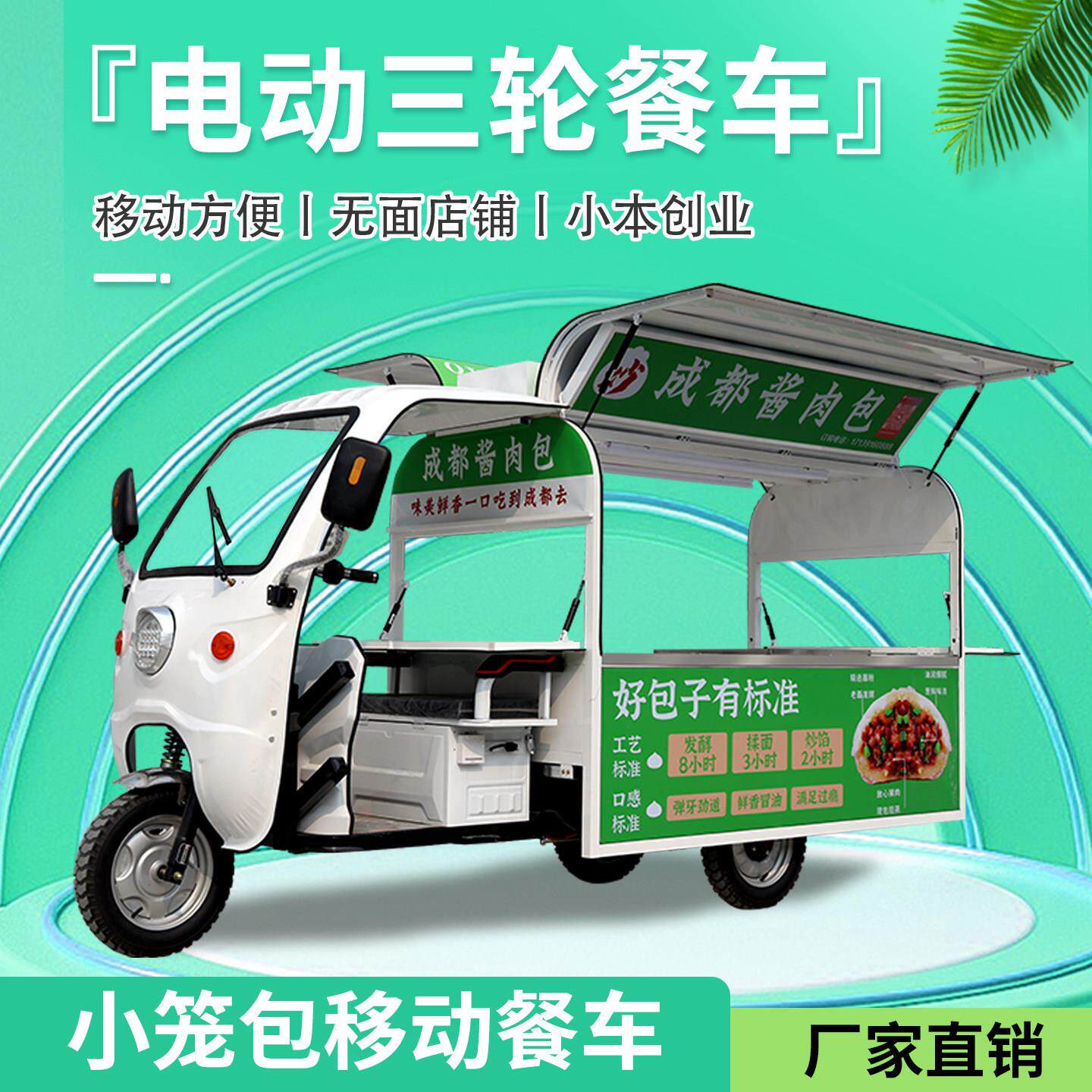 电动三轮车摆摊包子专用小吃车带技术设备多功能摆摊车包子早餐车