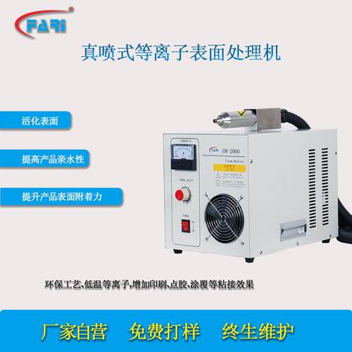 塑料粘接前等离子处理 等离子清洗机效果均匀稳定 清洗去污 加