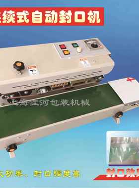 薄膜XUP口封机 上海封口机 供应连续机 食品封封口口机