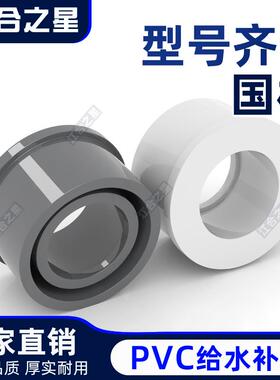 PVC给水管补芯 心异径管接大小 变径圈20 25 32 40 50 63 75 90