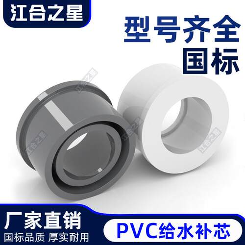 PVC给水管补芯 心异径管接大小 变径圈20 25 32 40 50 63 75 90