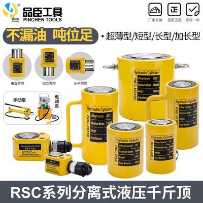 分离式起重大吨位液压千斤顶超薄短型长型油缸10T20T30T50T100T吨