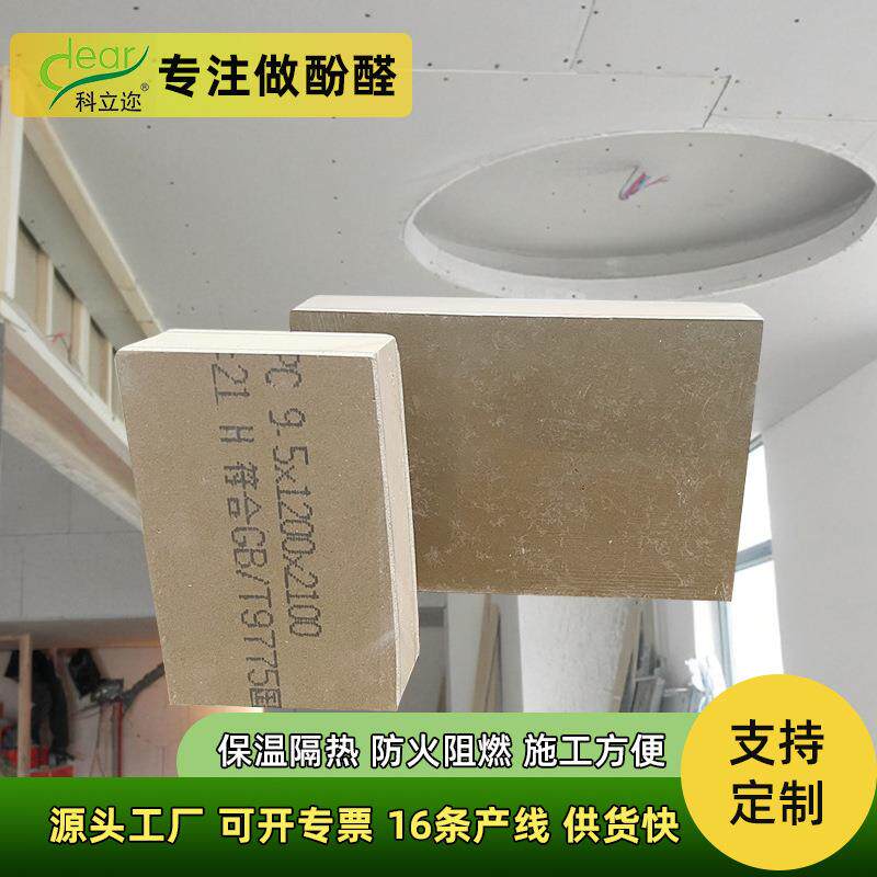 环保耐用酚醛复合板阻燃防火内墙石膏板隔热层防腐防潮泡沫夹芯板
