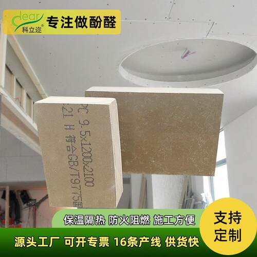 环保耐用酚醛复合板阻燃防火内墙石膏板隔热层防腐防潮泡沫夹芯板