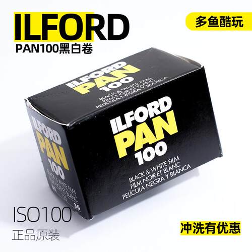 英国原装ILFORD伊尔福黑白胶卷马pan100度 135胶片36张多鱼酷玩