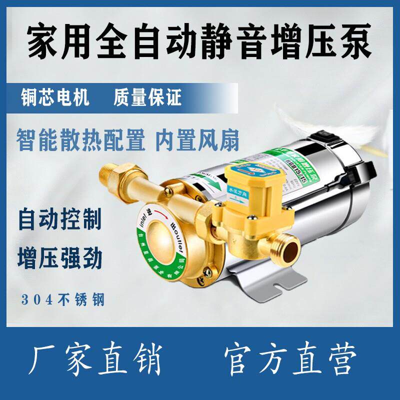 小增压泵家用全自动静音热水器增压220V小型增压泵家用自来水增压