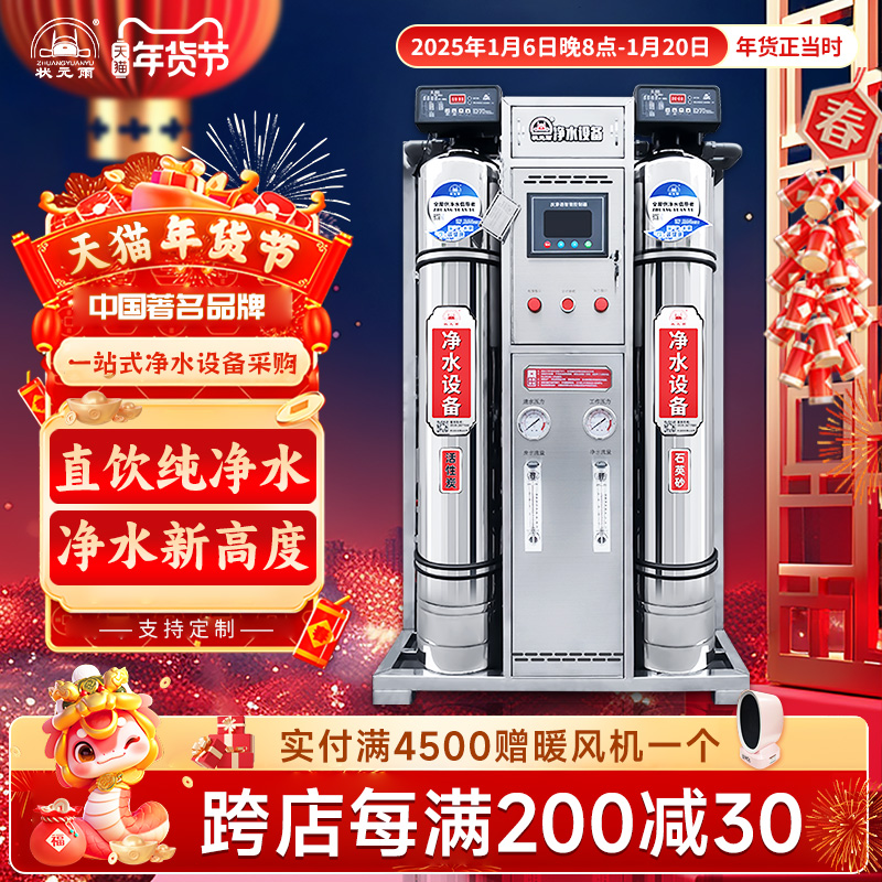 状元王ro反渗透净水器直饮纯水机工业商用家用地下水井水过滤器