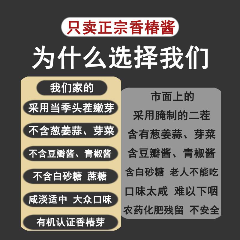 嫩芽香椿酱新鲜下饭酱沂蒙山特产香辣拌饭拌面 面炒菜原味官方旗