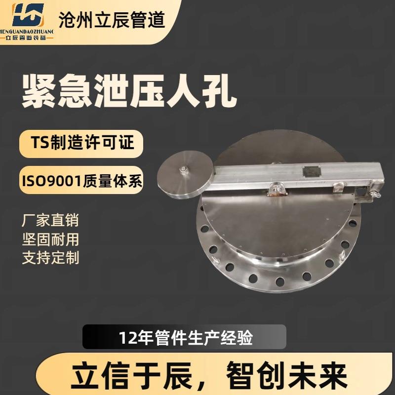 不锈钢重力式紧急泄压人孔304316储罐设置泄放人孔防爆安全呼吸阀