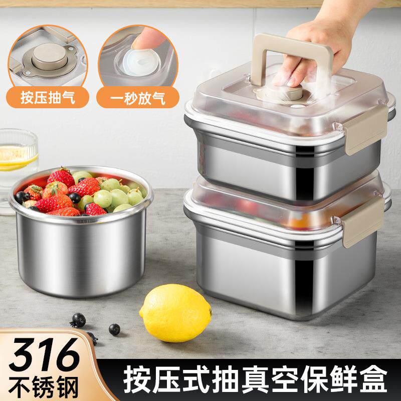 316不锈钢保鲜盒 冰箱真空冷藏储物盒厨房水果食物密封盒便当盒
