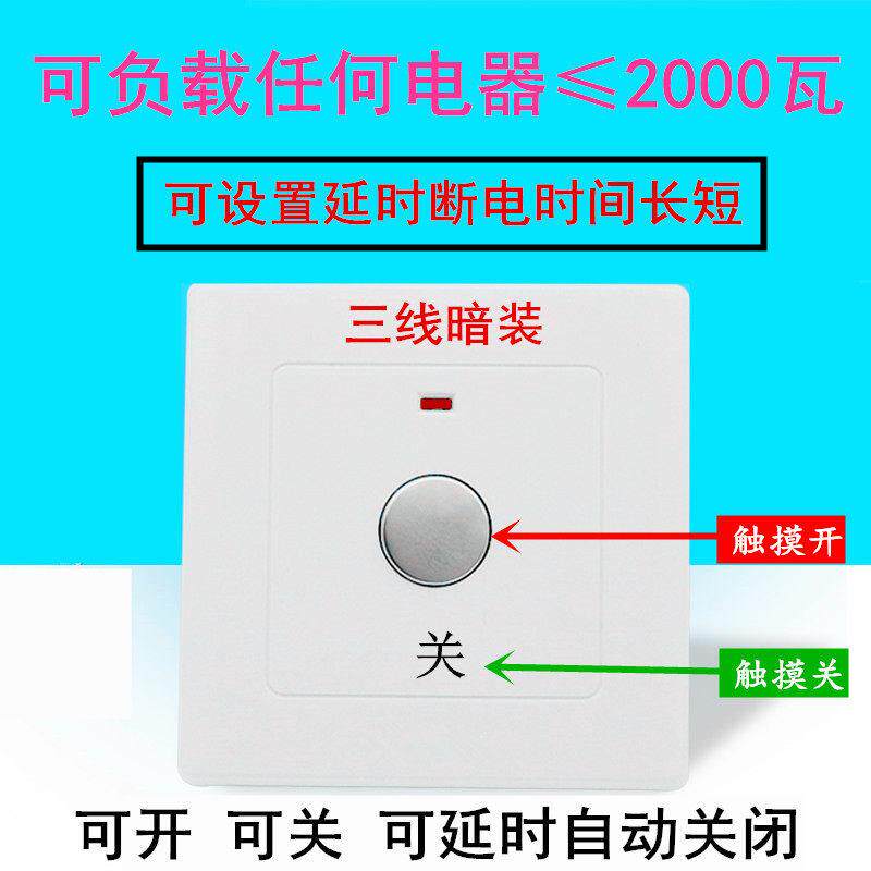 86三线触摸延时断电开关可调时间可关计时定时器排风扇LED灯包邮