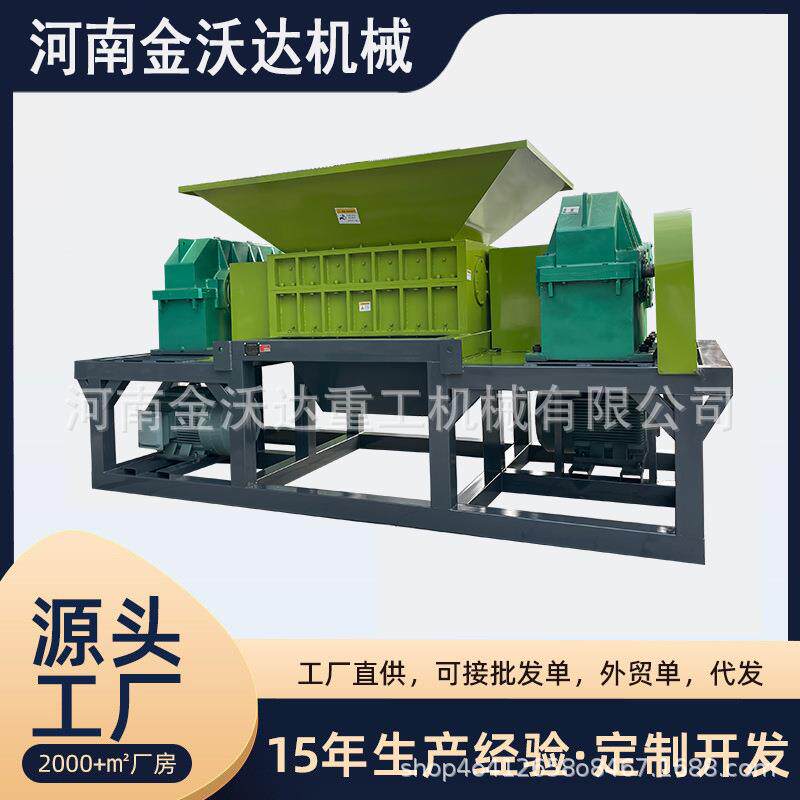 大型钢绞线塑料桶双动力撕碎机电动车铝型材粉碎机榴莲壳破碎机