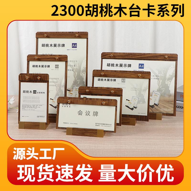 亚克力台卡定制实木桌面价格展示牌竖款桌牌a4立牌透明l型台签