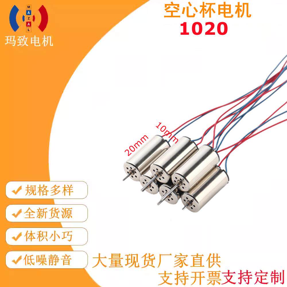 1020新款直径10mm空心杯电机3.7VS四轴飞行器手工diy实验电机舵机