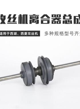 西湖西菱攻丝机离合器总成易损件配件swj12 swj6 swj20 swj24