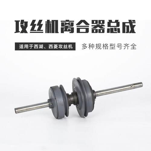 西湖西菱攻丝机离合器总成易损件配件swj12 swj6 swj20 swj24
