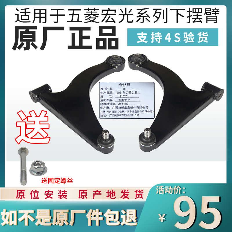 适用于五菱宏光下摆臂总成三角臂下球头下支臂原厂S1 S S3 18 款
