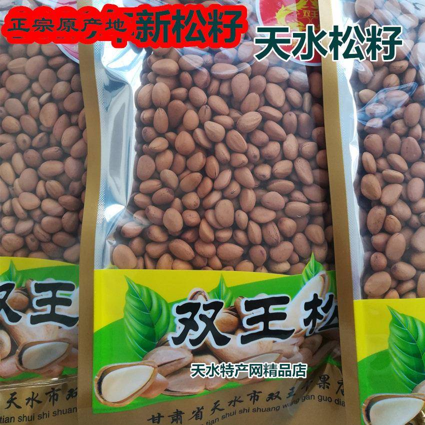 甘肃天水特产天水松籽干杏仁片麻子天水双王松子天水松籽麻籽包邮