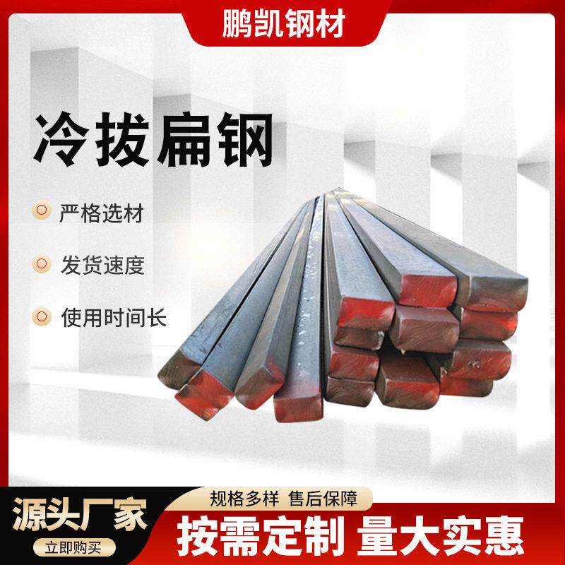工厂加工定制冷拔钢材异型钢冷拔扁钢扁铁Q235冷拔冷拉扁钢