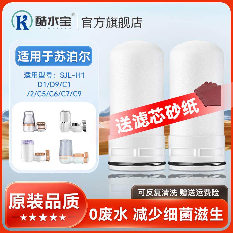 适用苏泊尔758水龙头过滤净水器陶瓷滤芯SJL-H1/C1/2/5/C6/C9/C19