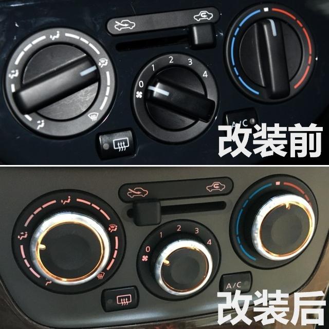专用于骊威 骐达 颐达 骏逸 轩逸 NV200 空调旋钮开关改装专用