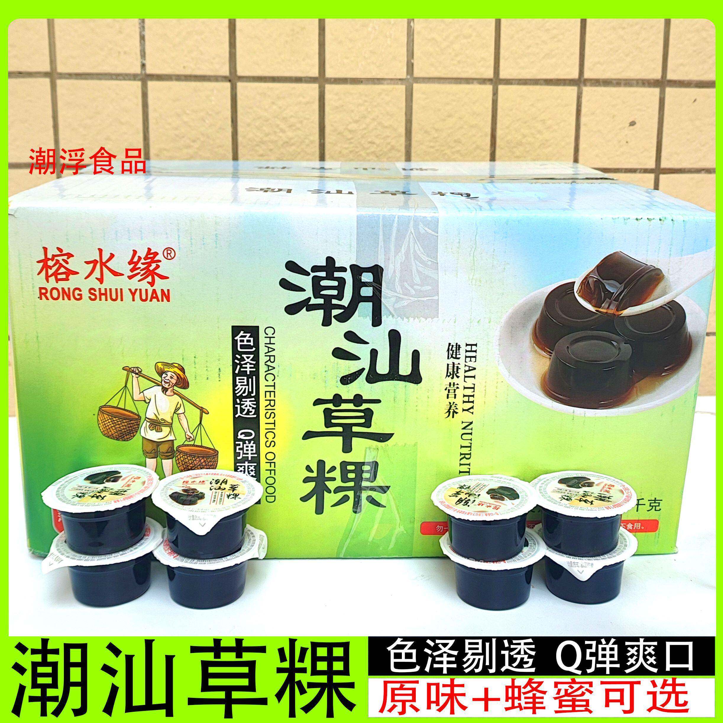 潮汕草粿榕水缘原味蜂蜜味 即食烧仙草果冻非龟苓膏网红 儿时零食
