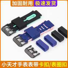 适用针圈配件扣活动扣环扣电话手表扣小表带金属天才胶圈手表固定