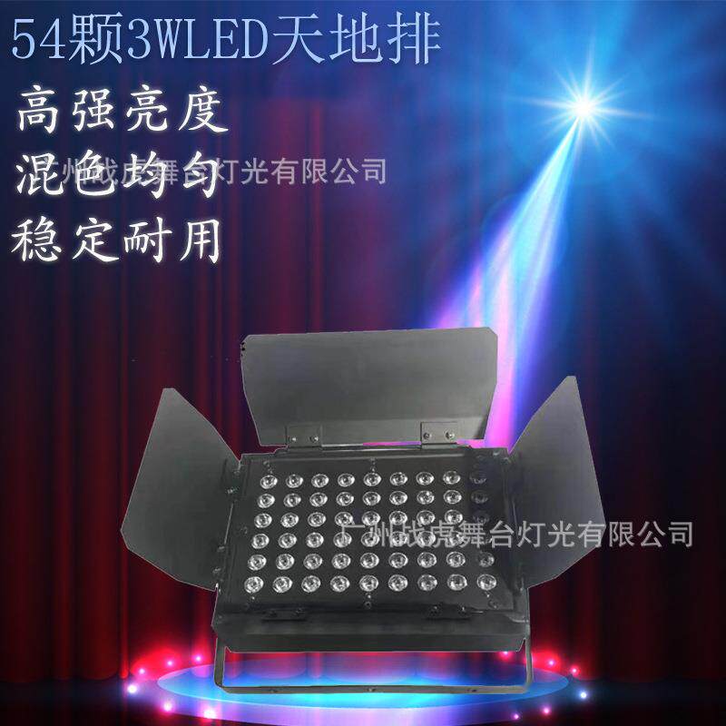 舞台灯光54颗led天地排天幕灯投光灯54颗3W帕灯耳光灯泛光灯
